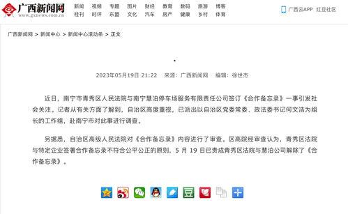广西新闻在线爆料,揭秘重大事件背后真相 第3张 广西新闻在线爆料,揭秘重大事件背后真相 第3张